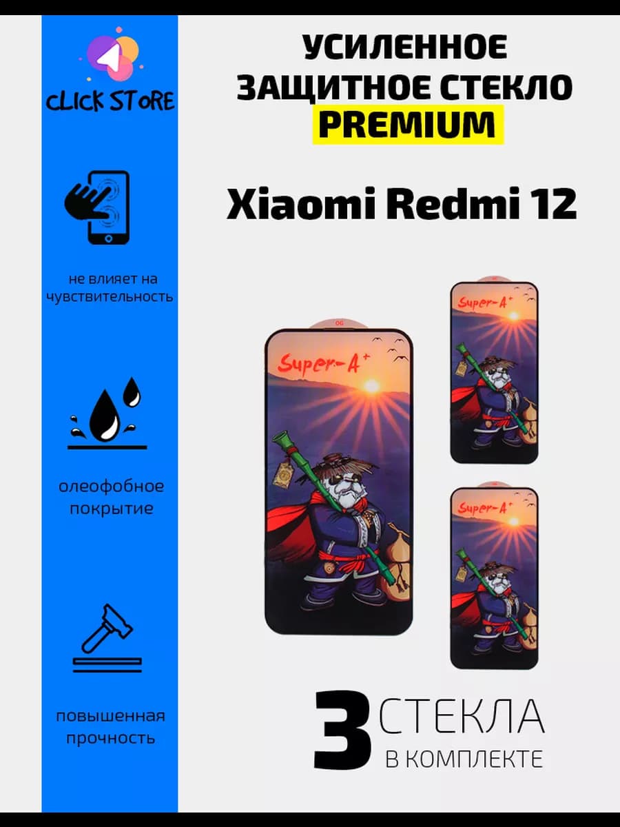 Защитное стекло для Xiaomi Redmi 12