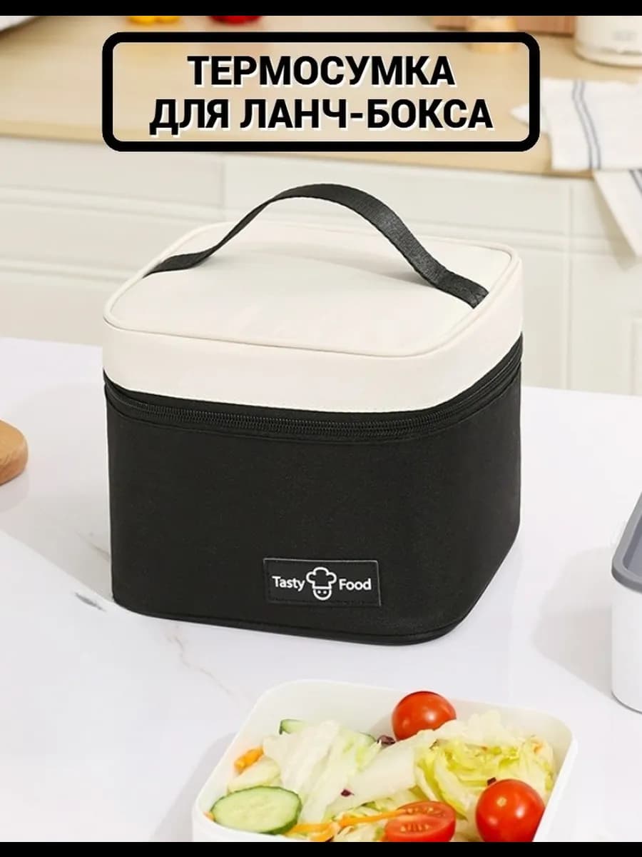 Термосумка для ланч-бокса
