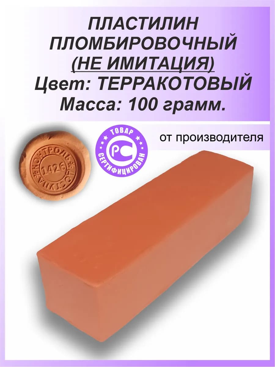 Пломбировочный пластилин для опечатывания - пломбировки