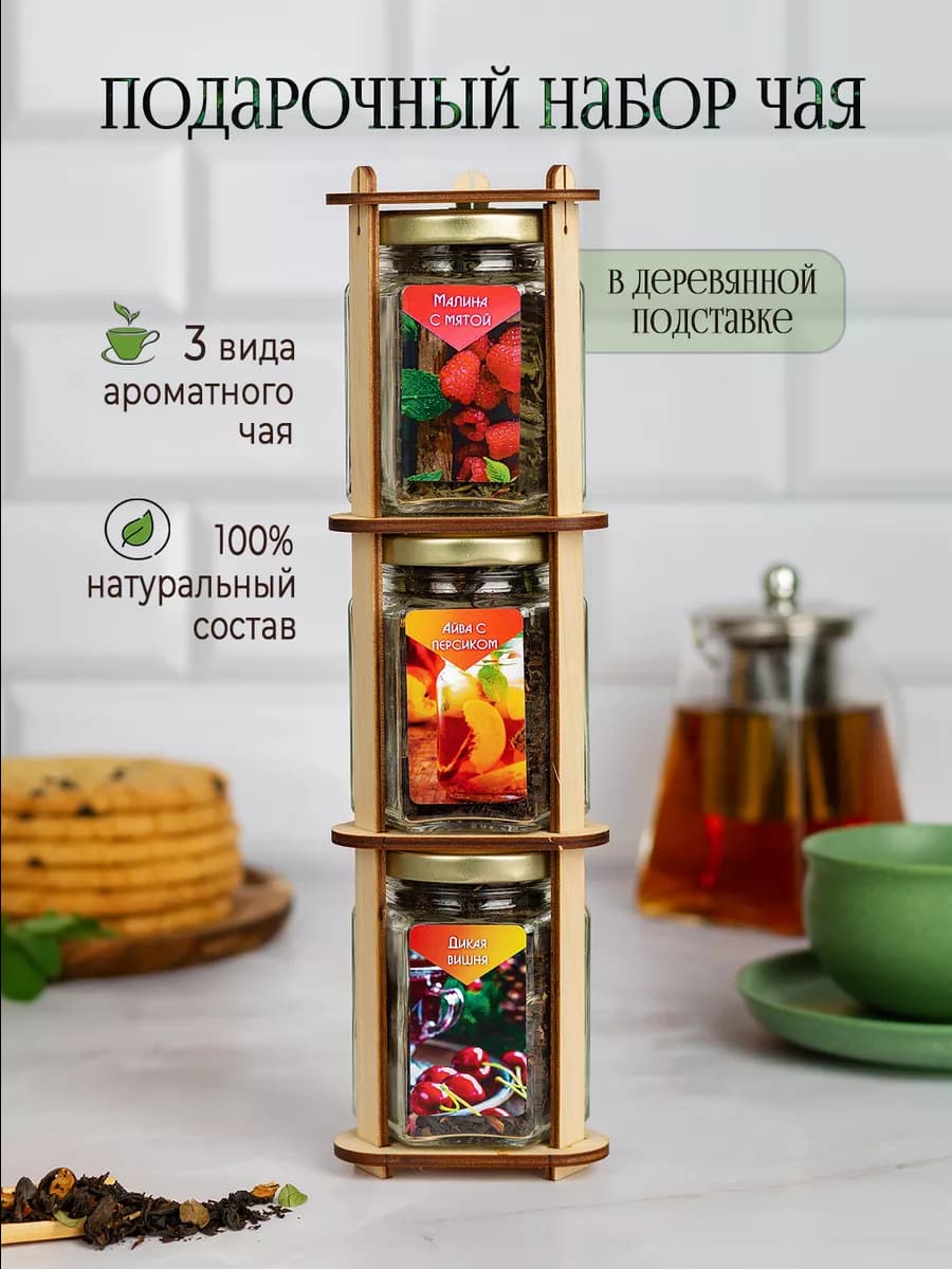 Чай листовой в баночках подарочный набор - фото 1
