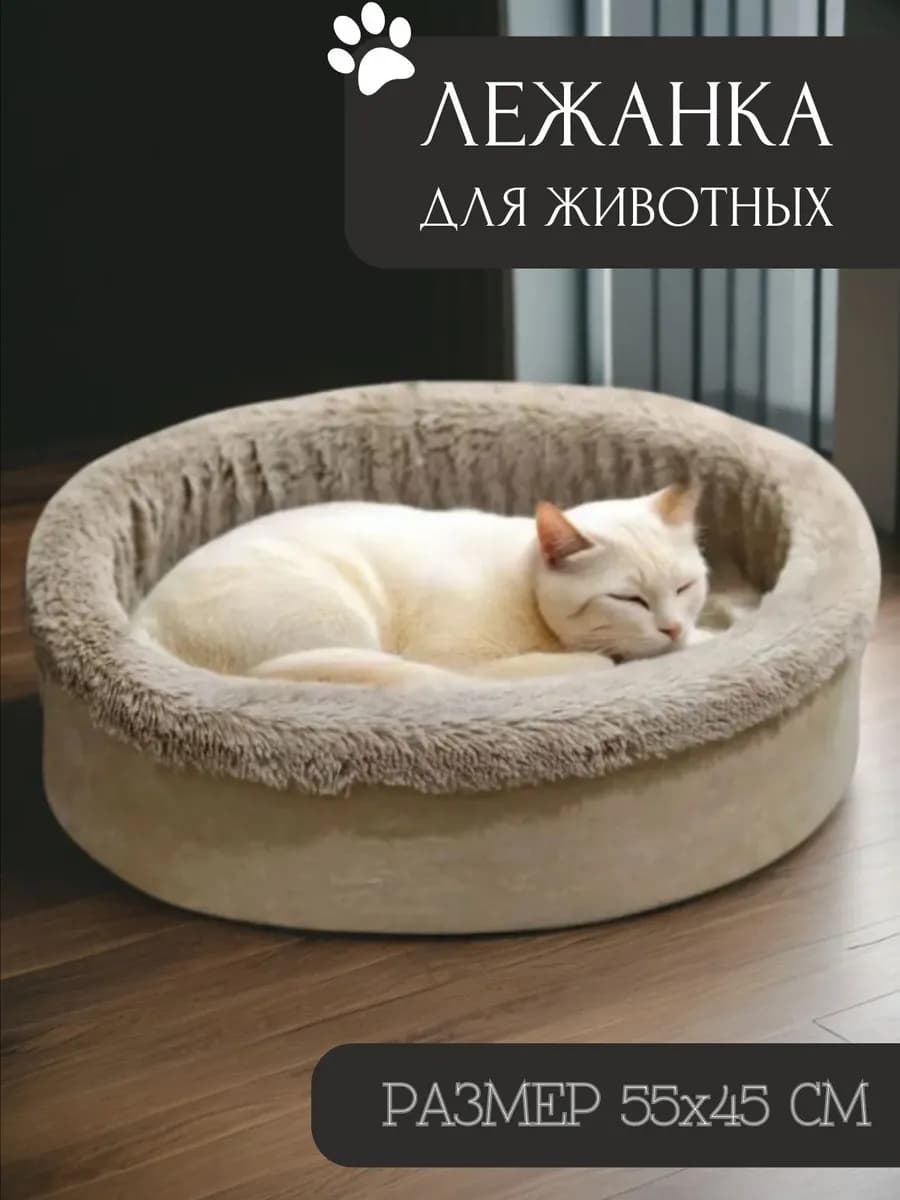 Лежанка для кошек и собак