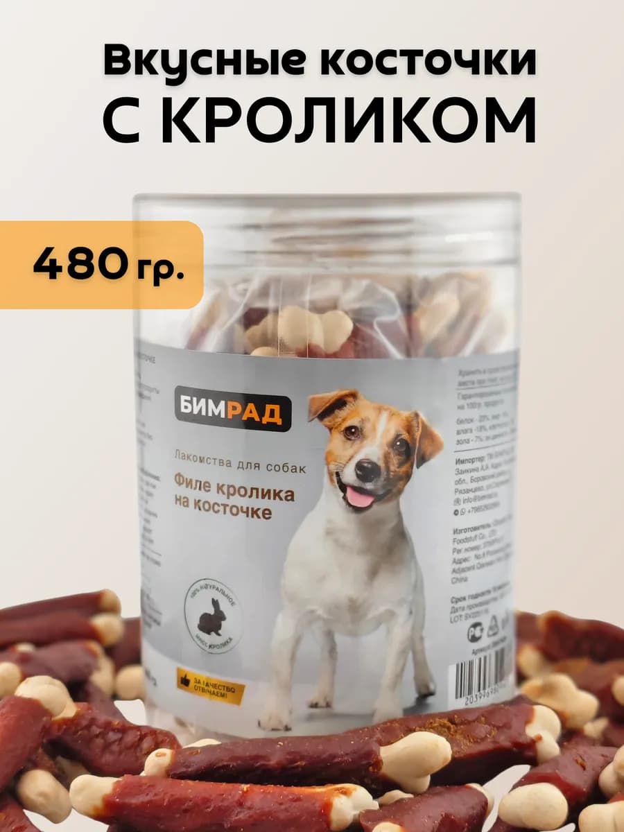 Лакомства для собак филе кролика на кальциевой косточке