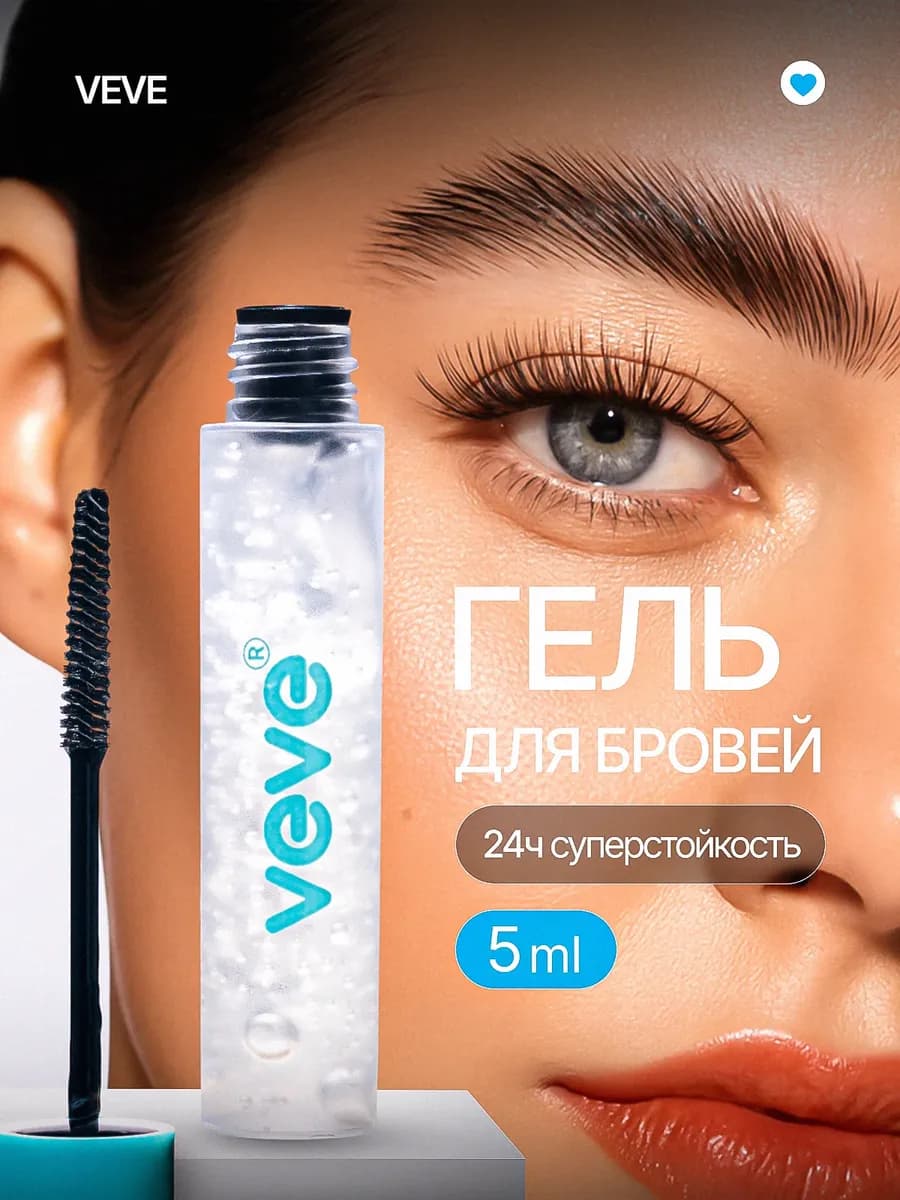 Гель для бровей фиксирующий стойкий прозрачный 5 мл