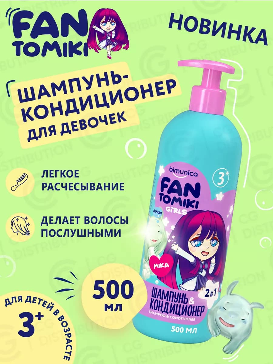 Детский шампунь-кондиционер для волос, для девочек 3+, 500мл