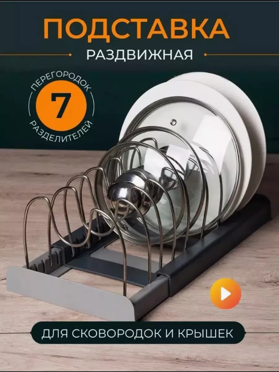 Подставка для крышек от кастрюль и сковородок