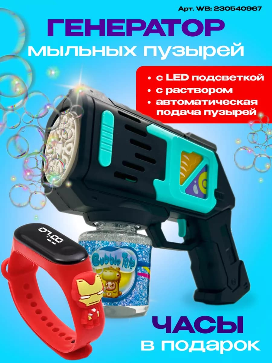 генератор мыльных пузырей