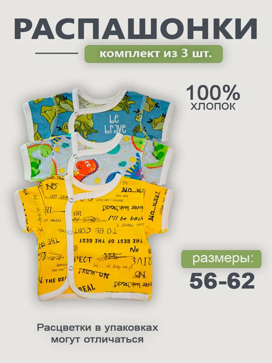 Распашонки для новорожденных 3 шт