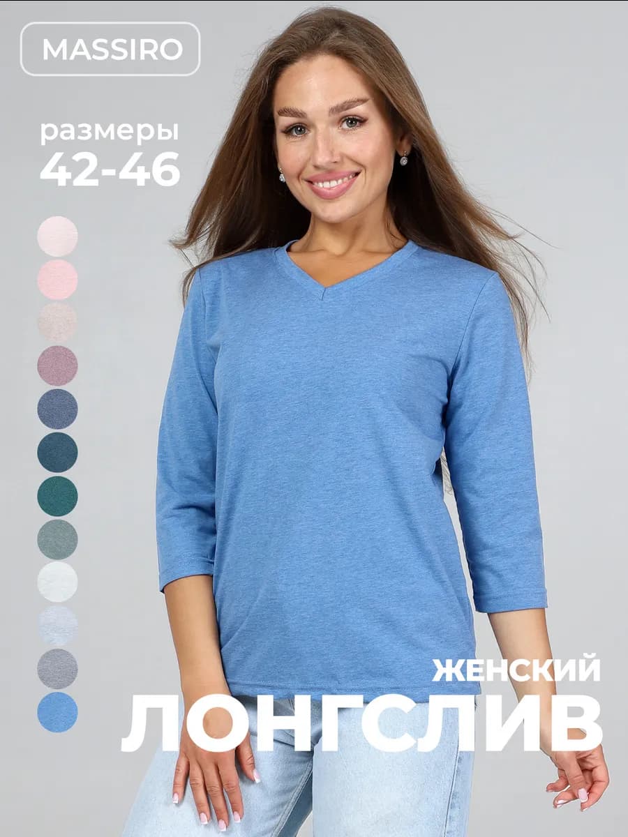 Лонгслив женский футболка с длинным рукавом базовая летняя