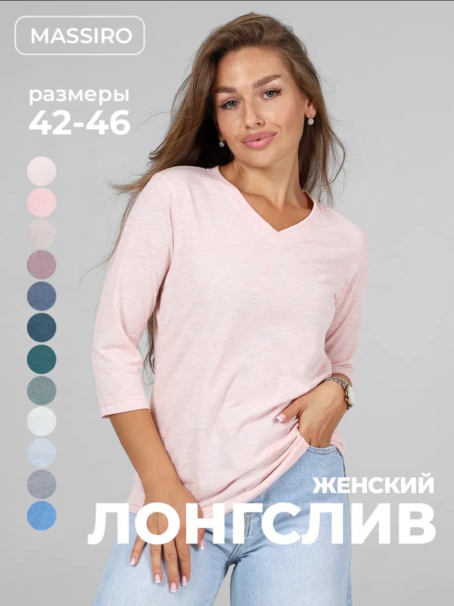 Лонгслив женский футболка с длинным рукавом базовая летняя