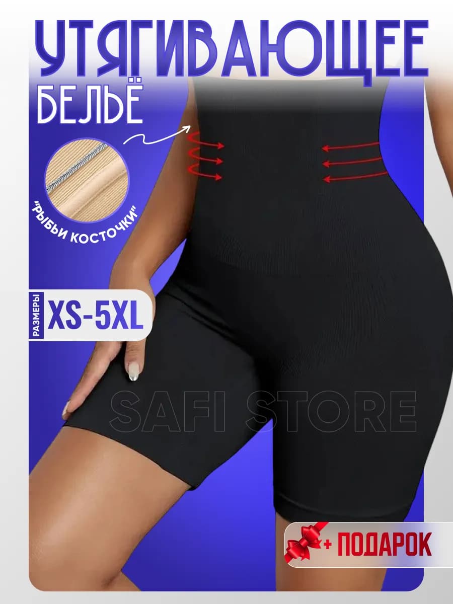 Утягивающее белье Корректирующая утяжка для живота и боков