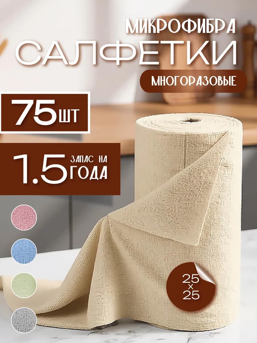 Салфетки для уборки и кухни в рулоне