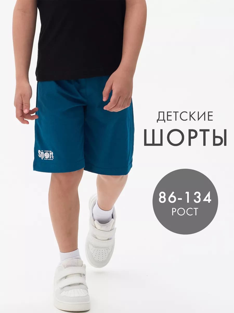 Шорты детские спортивные легкие