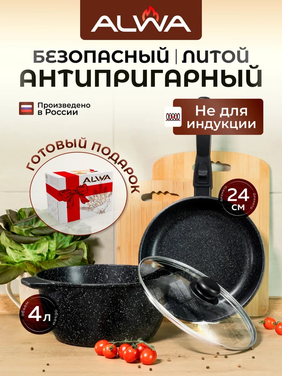 Набор посуды Кастрюля и Сковорода С Крышкой