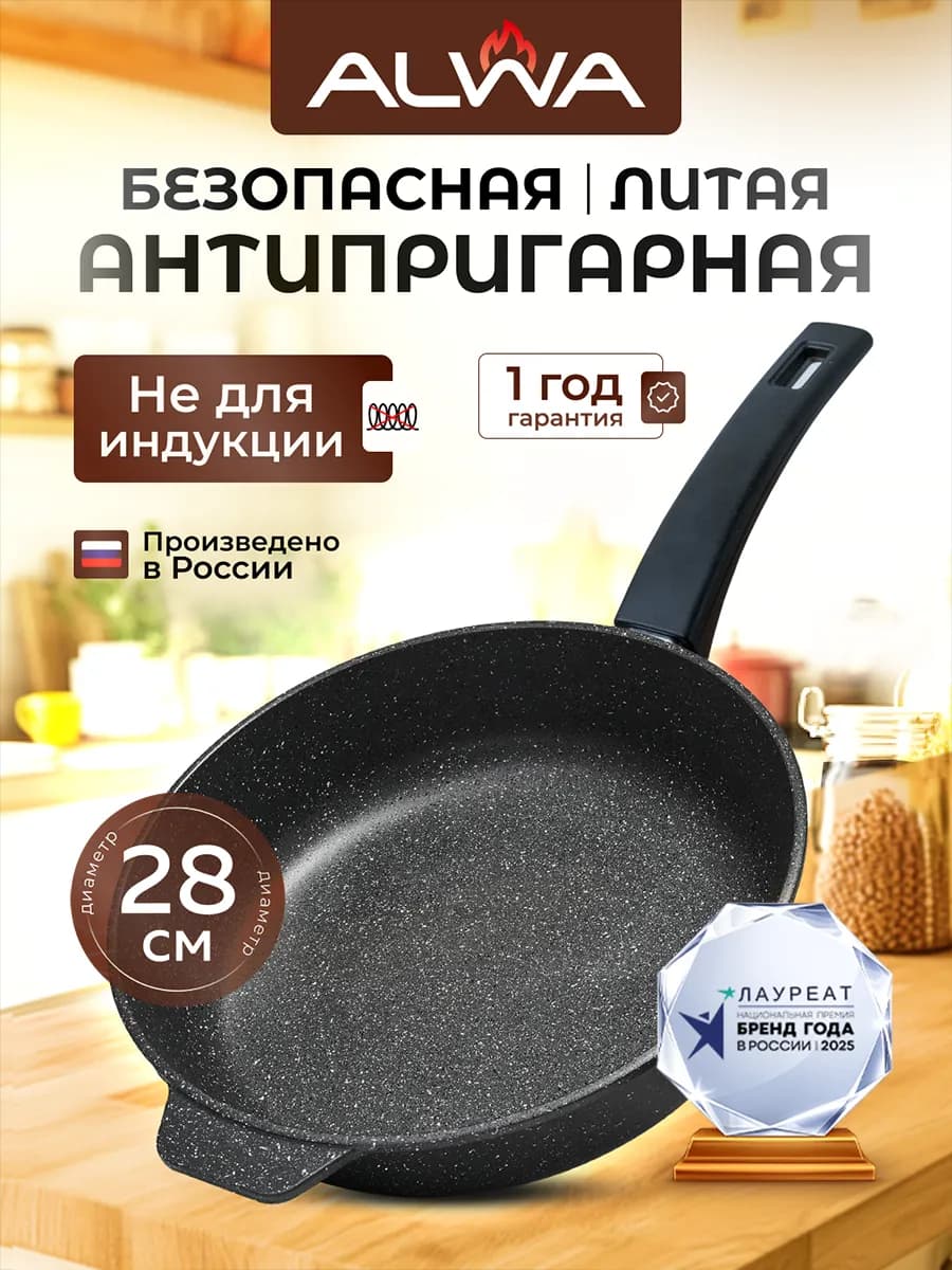 Сковорода антипригарная 28 см