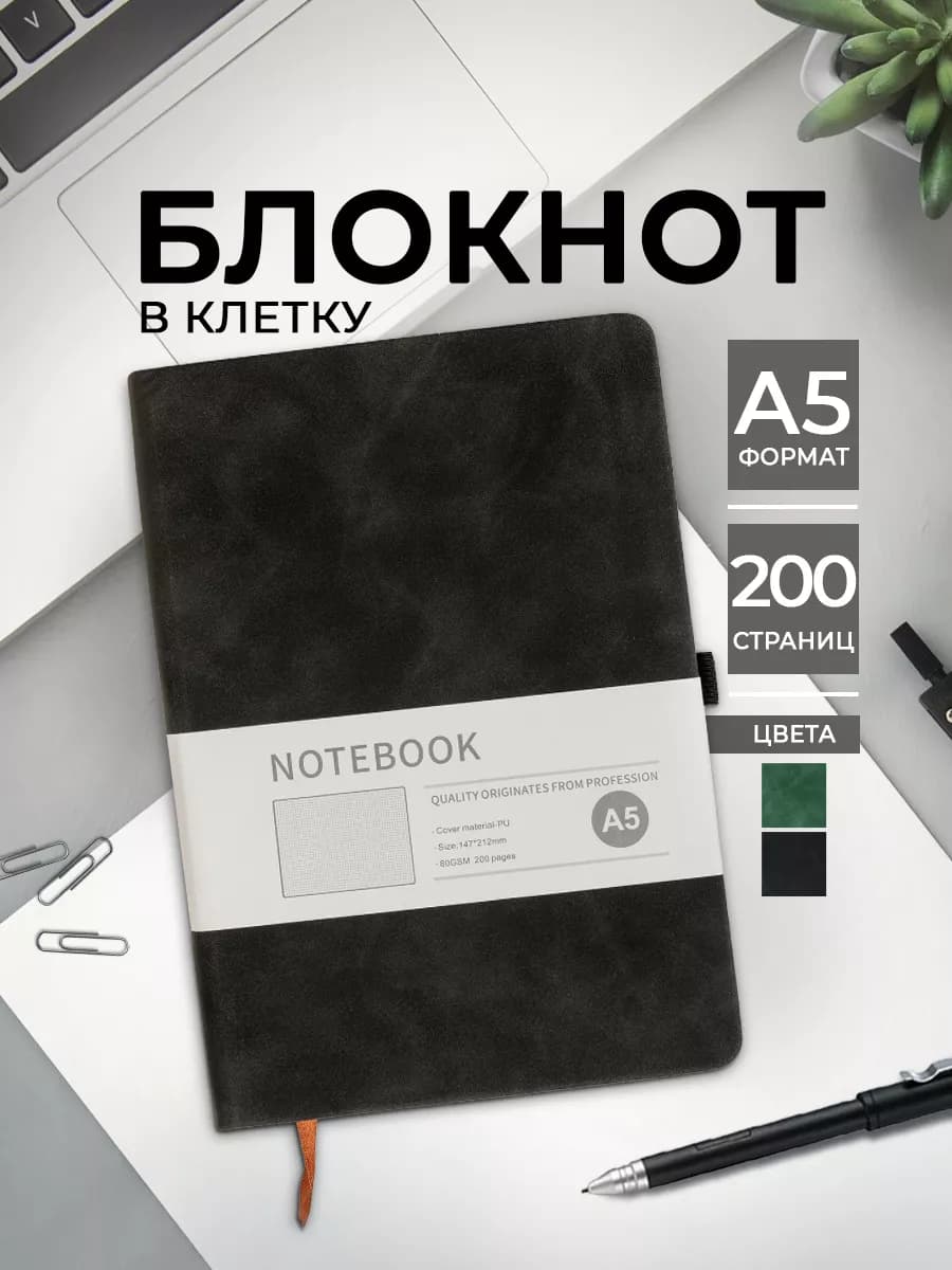 Блокнот для записей в клетку недатированный
