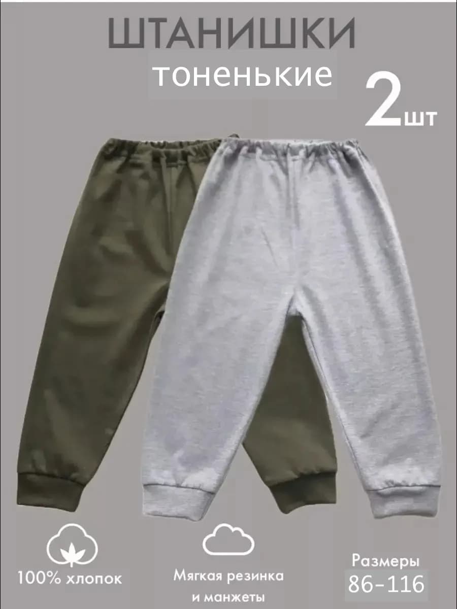 Штаны детские набор 2 шт