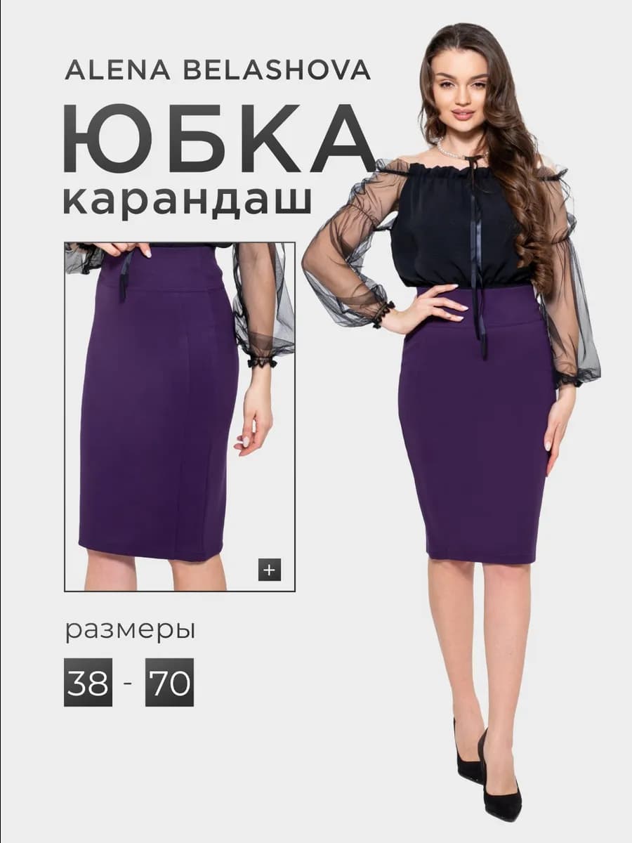 Юбка трикотажная офисная карандаш на осень