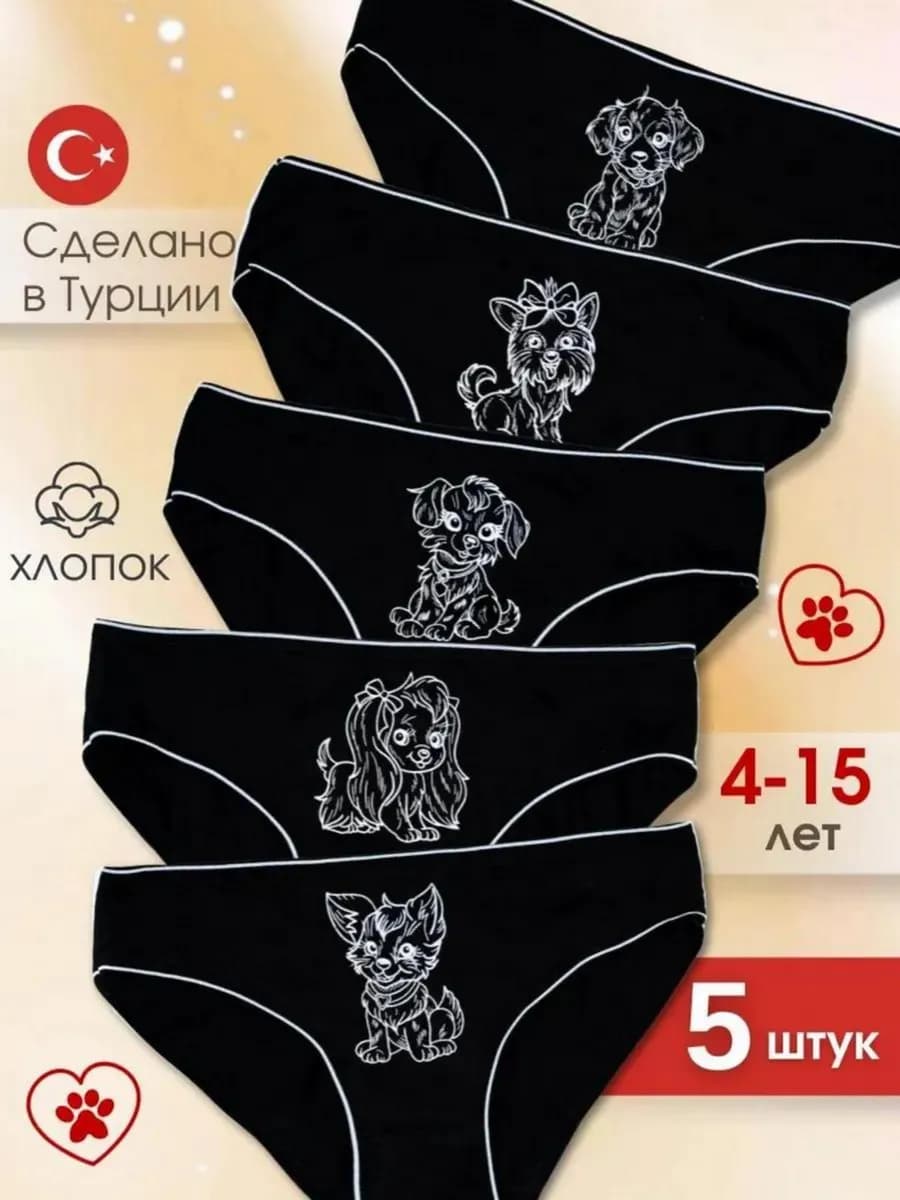 Трусы подростковые хлопковые набор 5 шт