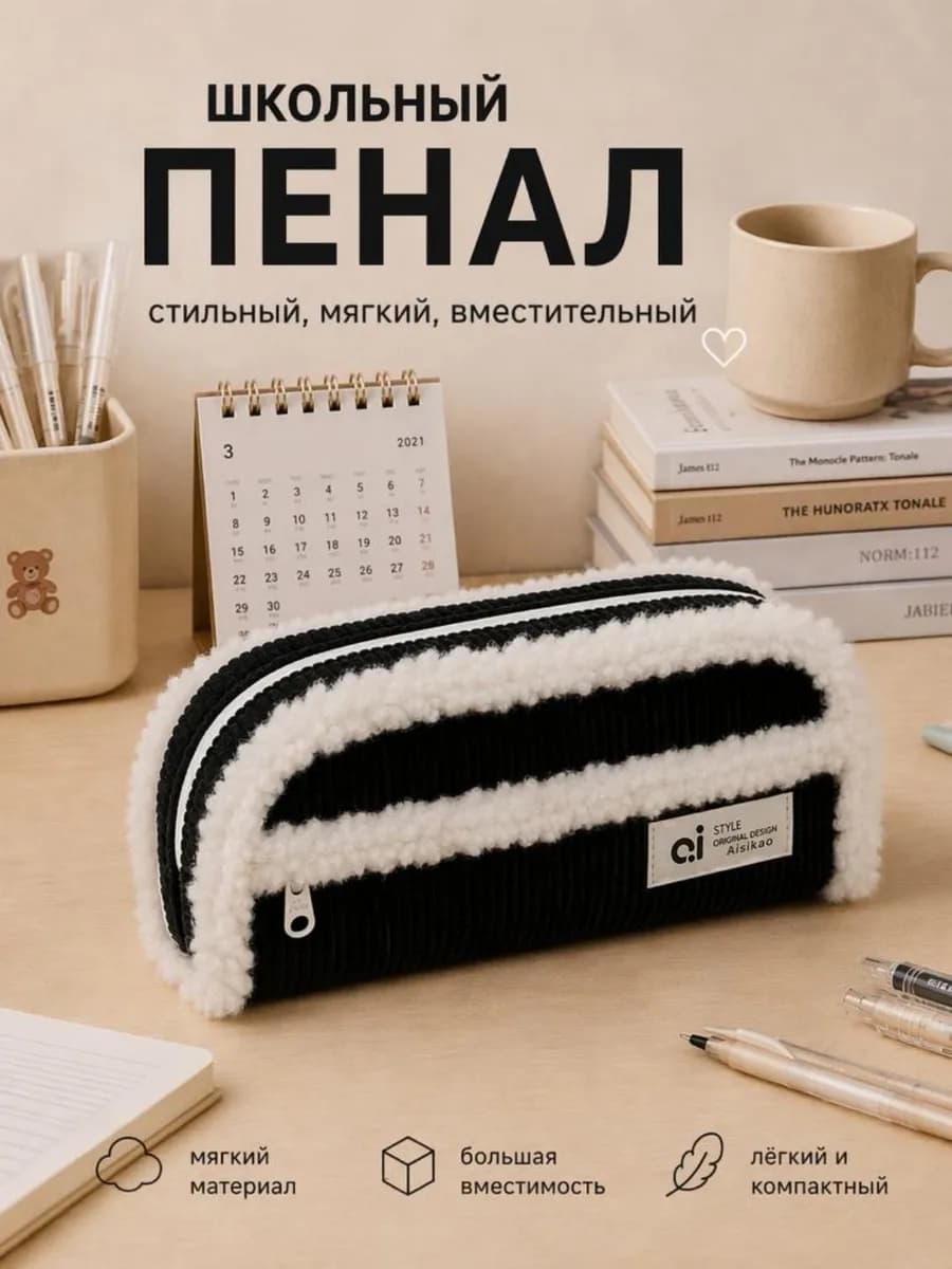 Пенал школьный плюшевый