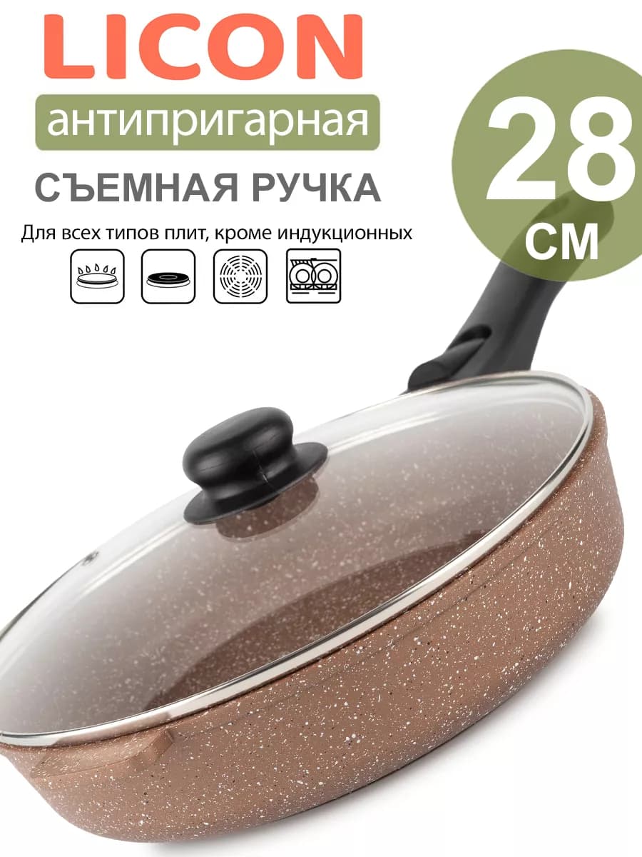 Сковорода антипригарная 28 см с крышкой, съемной ручкой