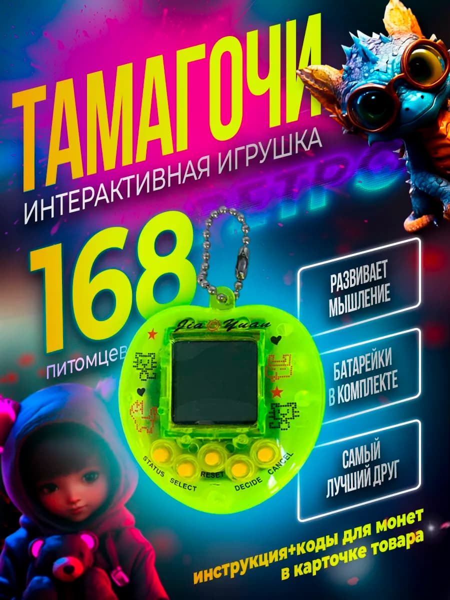 Тамагочи интерактивная детская игрушка