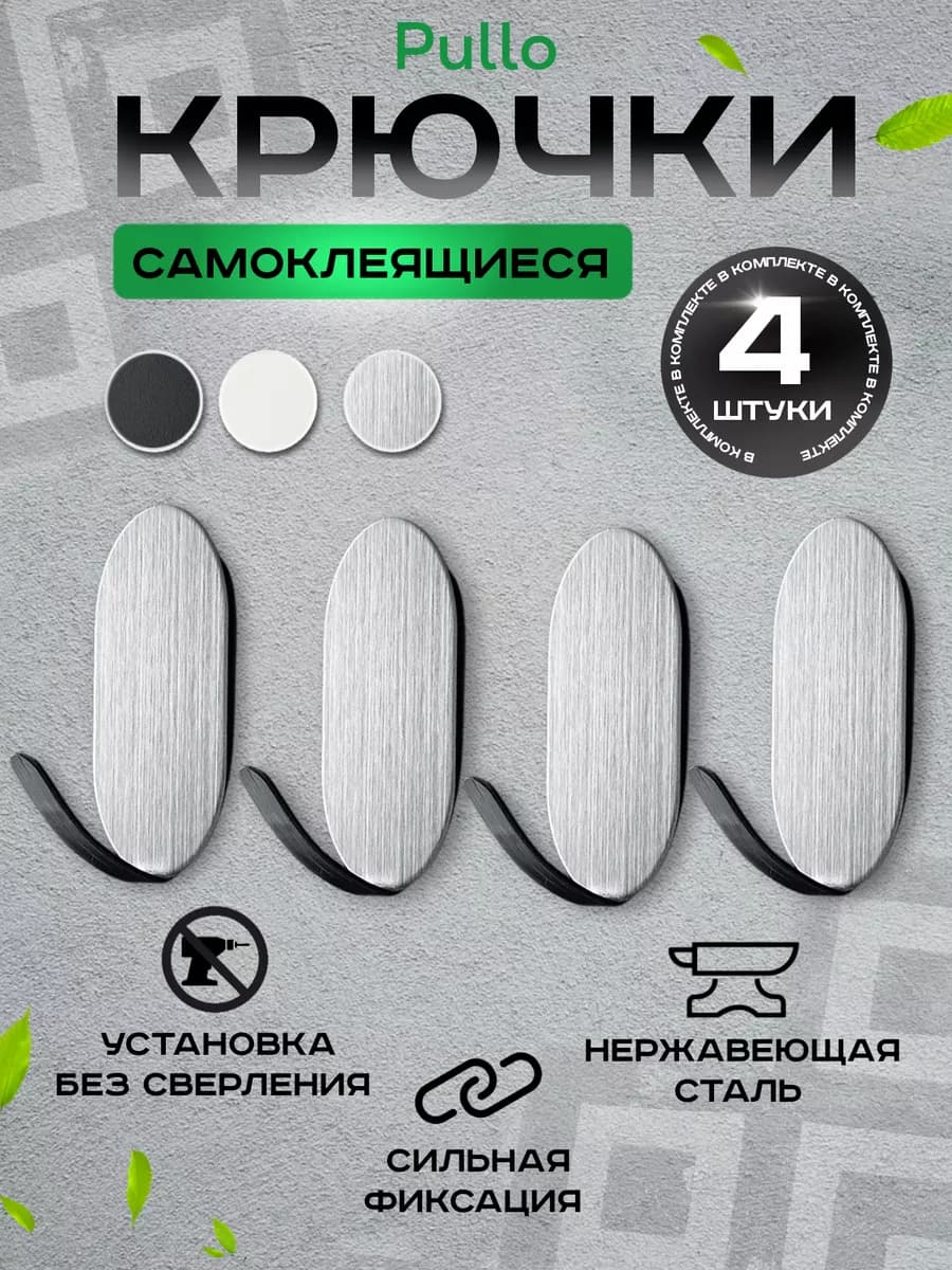 Крючки для ванной самоклеящиеся, набор 4 штуки