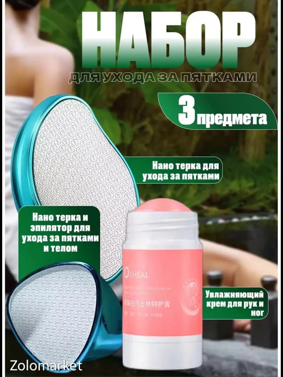 Терка для ног 3 1, педикюрная пилка 3 1