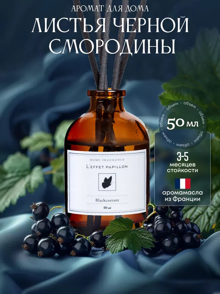 Диффузор для дома