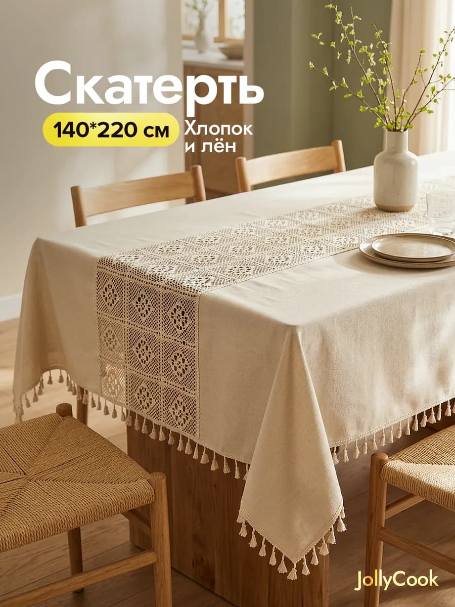 Тканевая скатерть на стол 140*220 см