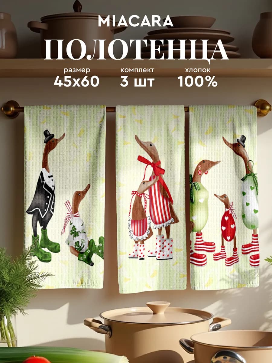 Полотенца кухонные вафельные набор 3 шт 45х60 см