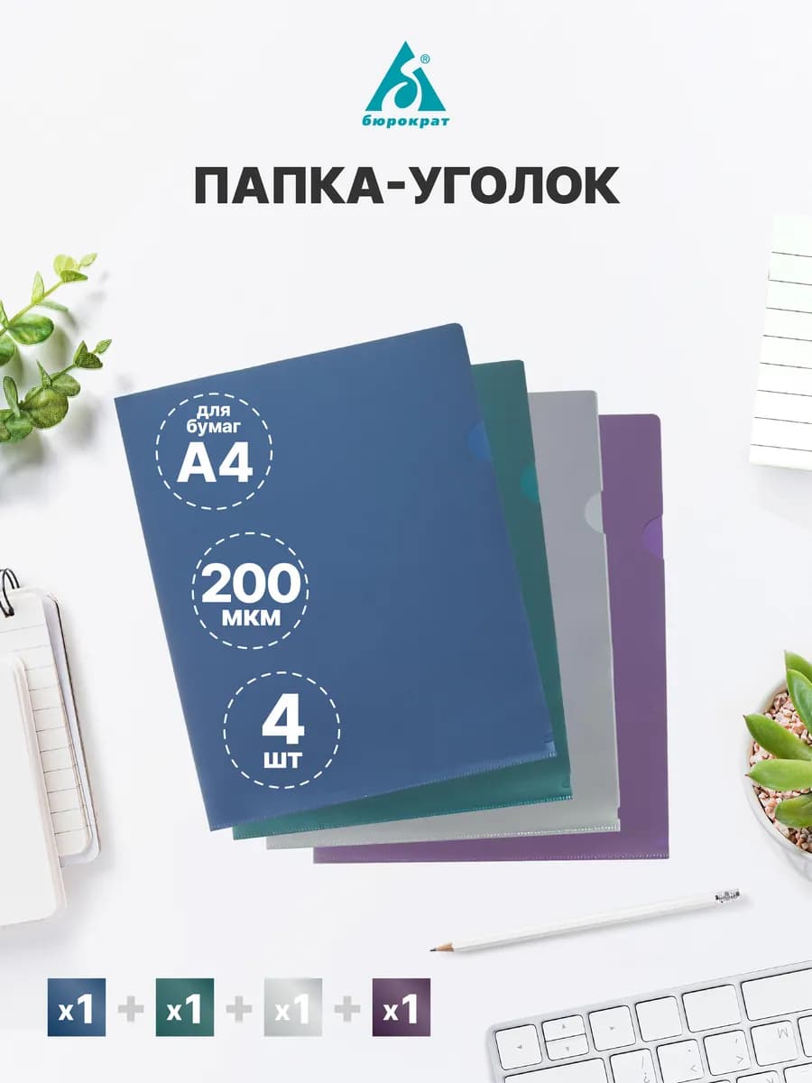 Папка уголок BURO Metallics