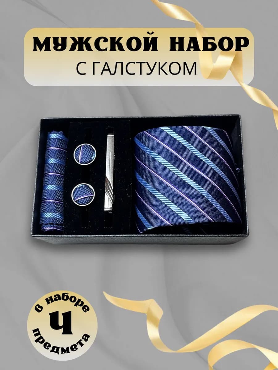 Подарочный набор