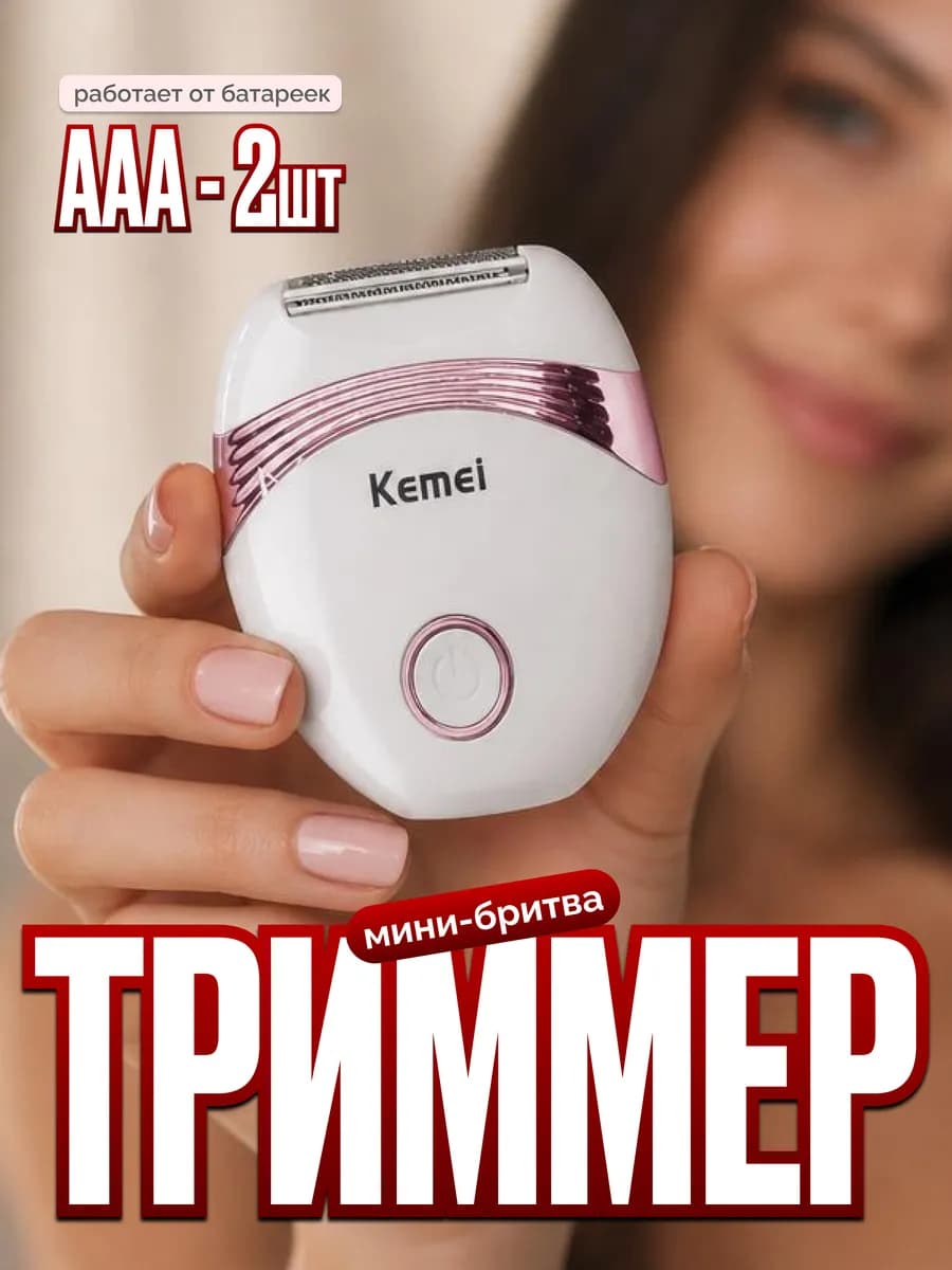 КМ673 Бритва электробритва электрическая триммер