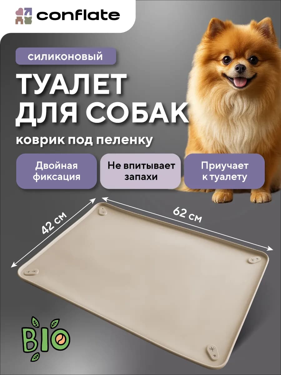 Лоток для собак под пеленку бежевый 60*40 см