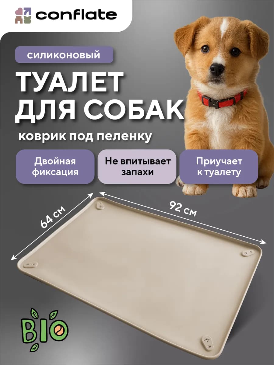 Лоток для собак под пеленку бежевый 60*90 см