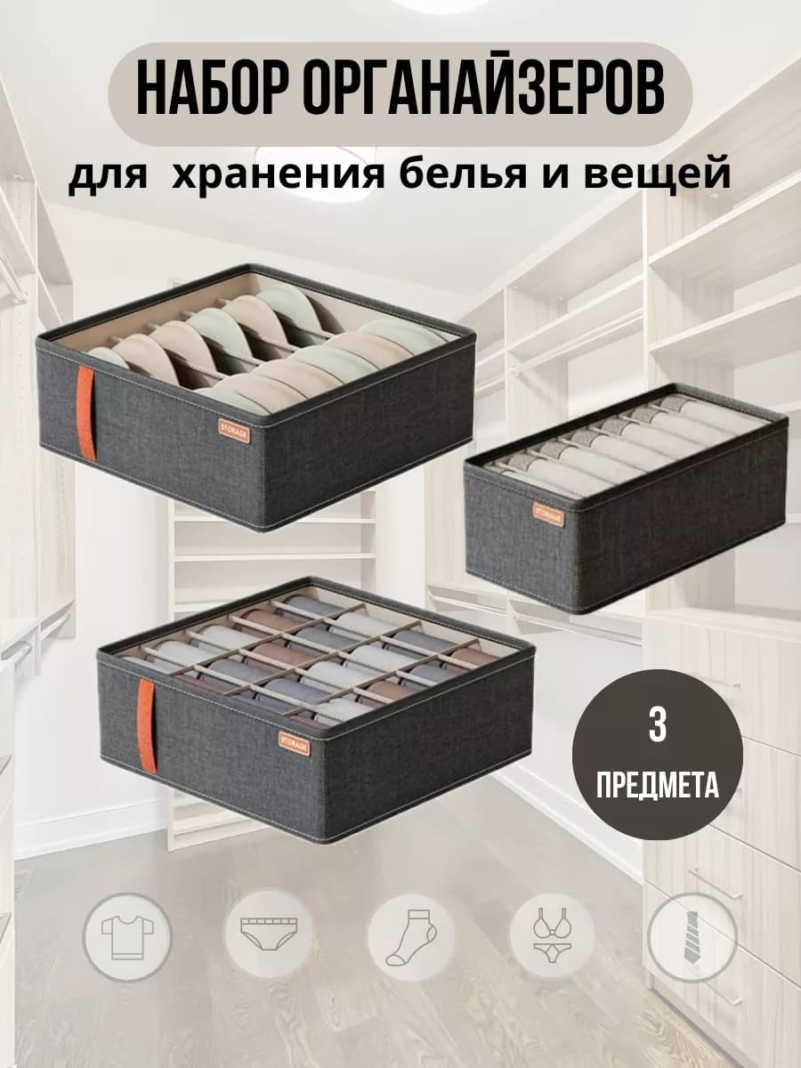 Набор органайзеров для хранения 3 предмета