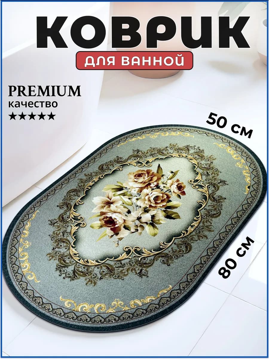 Коврик для ванной и туалета противоскользящий диатомитовый