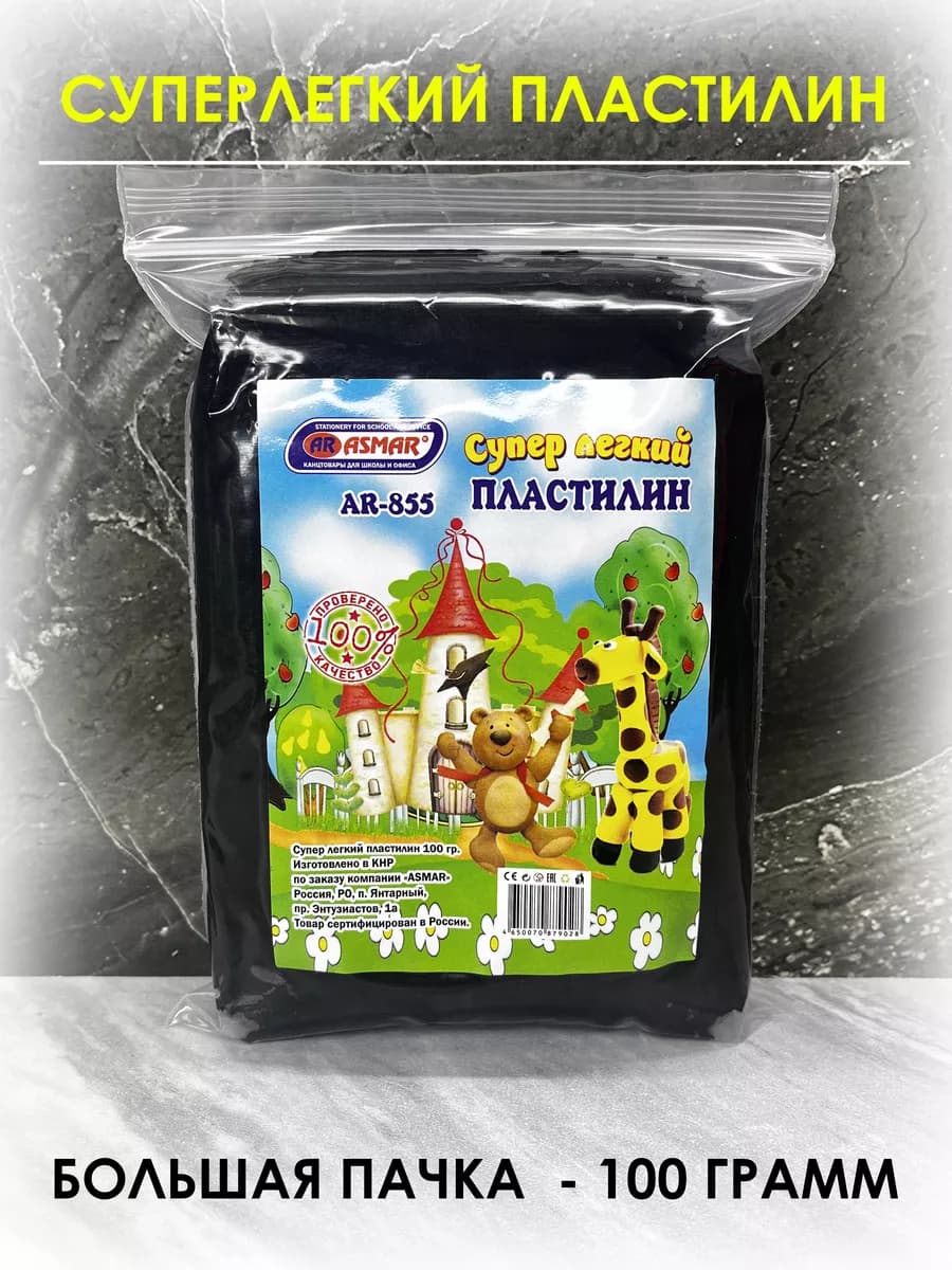 Легкий воздушный пластилин 100 грамм