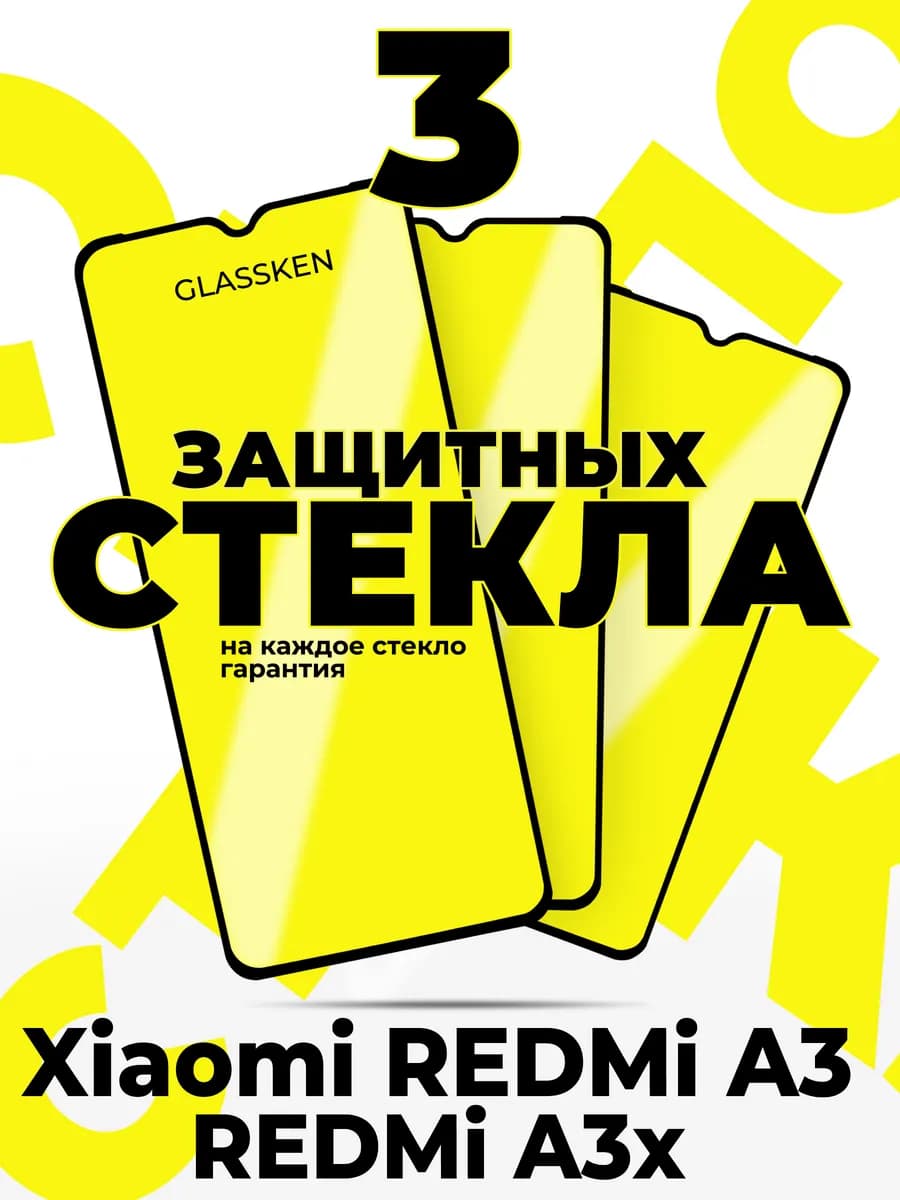 Защитное стекло на Xiaomi Redmi A3 A3X редми а3