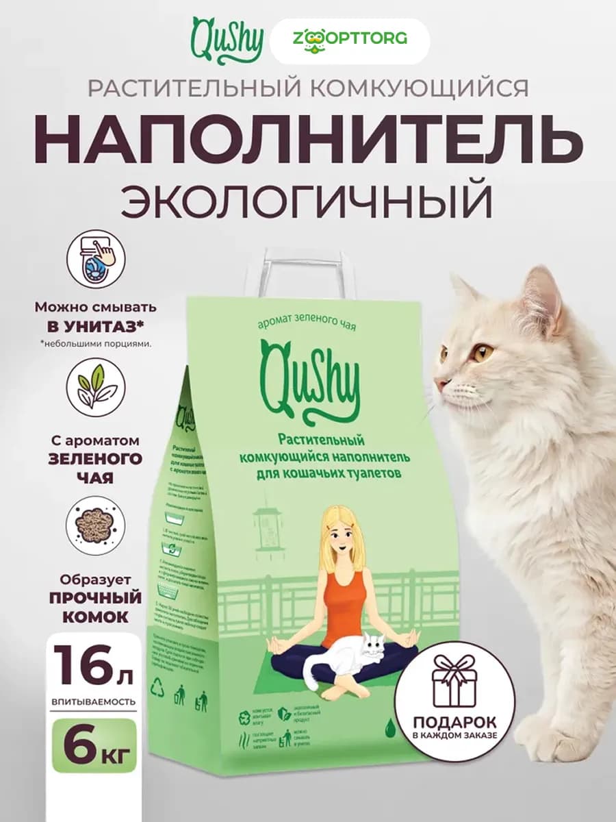 Комкующийся наполнитель для кошачьего туалета "Зеленый чай"