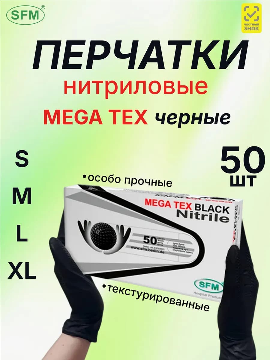 Перчатки нитрил плотные
