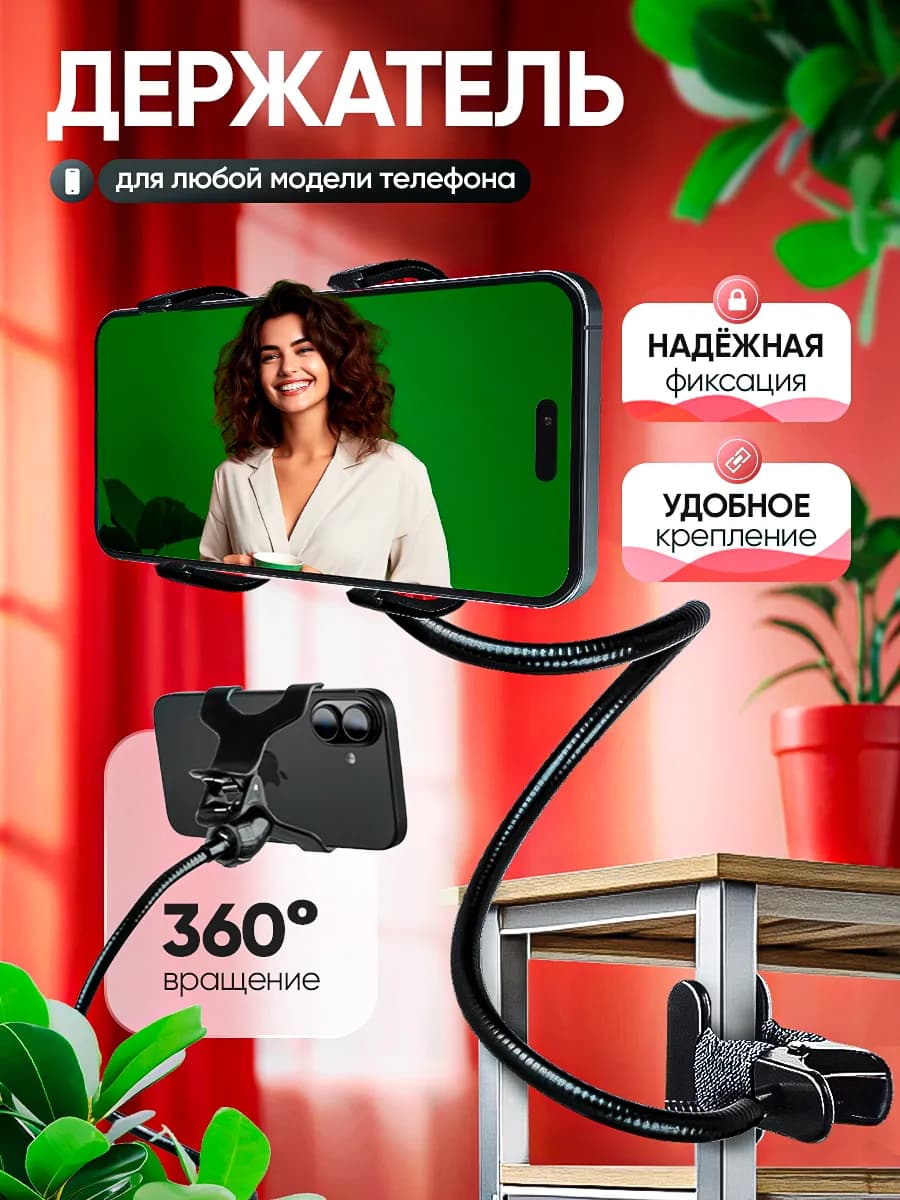 Гибкий держатель для телефона
