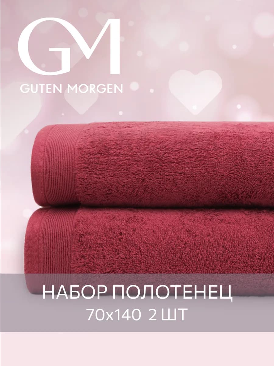 Полотенца банные махровые 70х140 - 2 шт