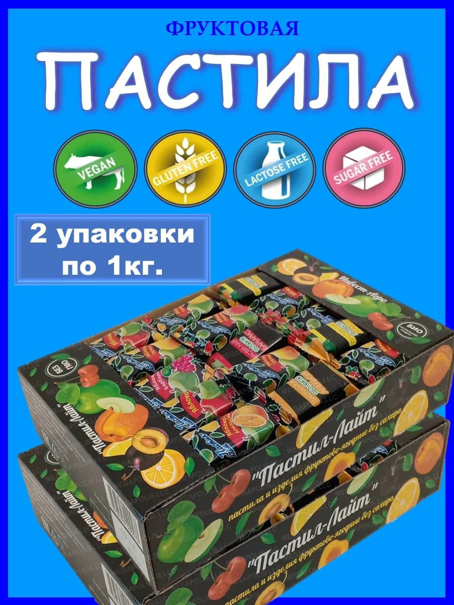 Пастила без сахара из свежих ягод и фруктов 2кг