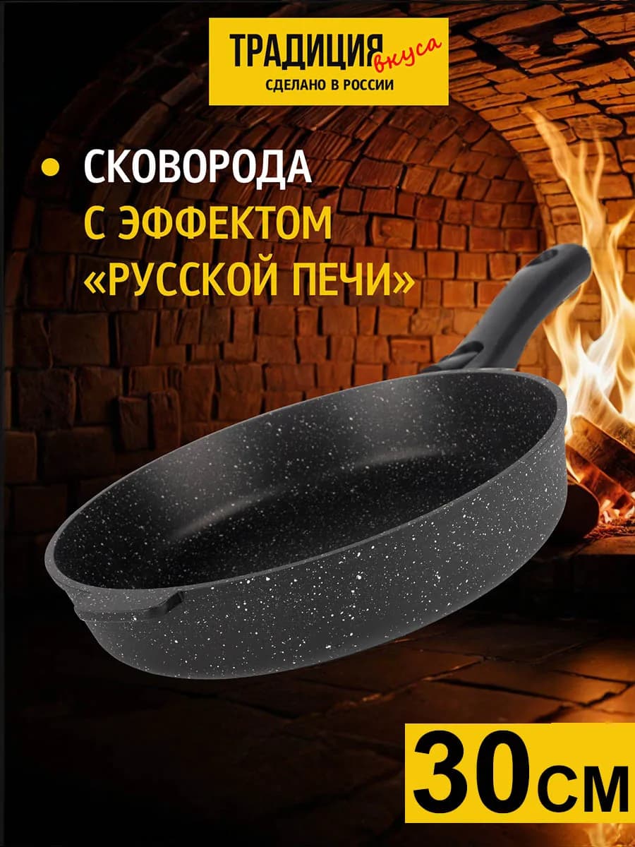 Сковорода антипригарная 30 см со съемной ручкой