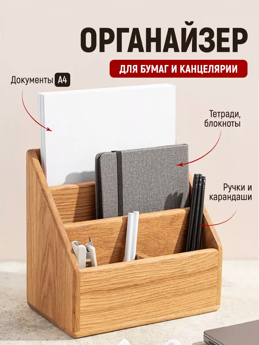 Лоток для бумаг, органайзер для канцелярии, в офис