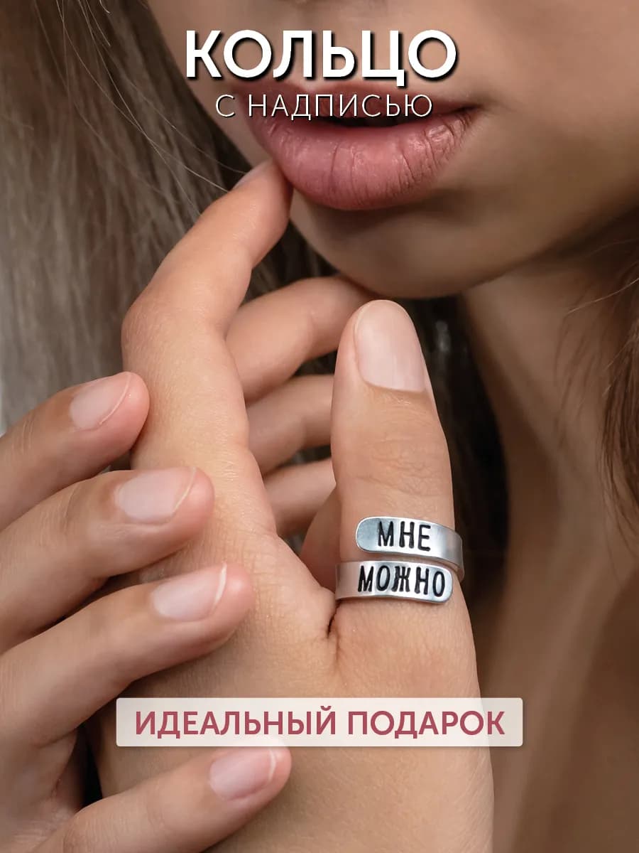 Кольцо с надписью бижутерия на большой палец