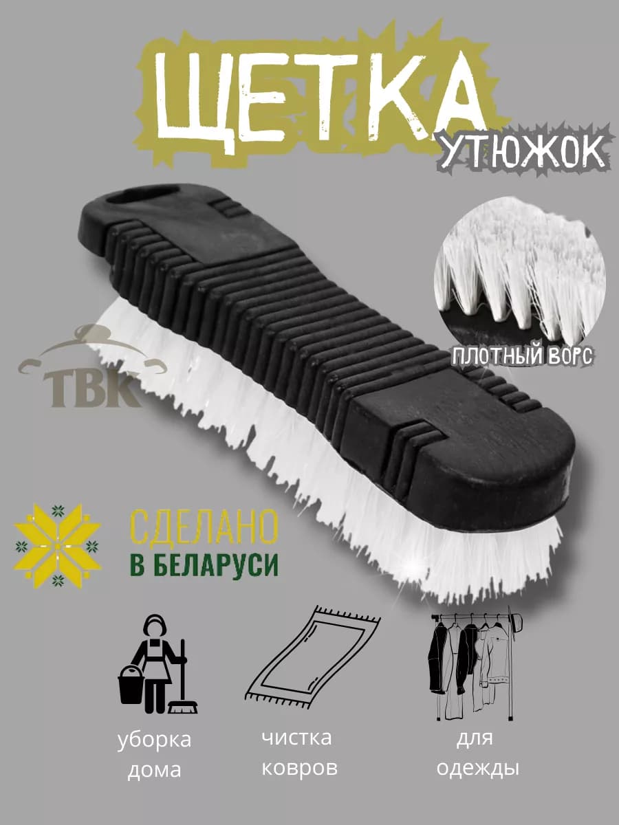 Щетка для уборки жесткая
