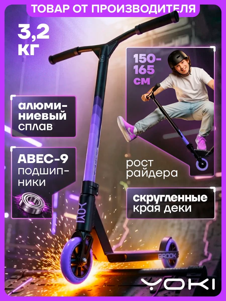 Самокат трюковой подростковый BROOK
