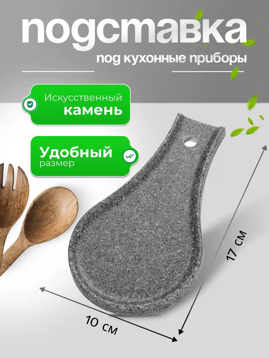 Подставка под ложку